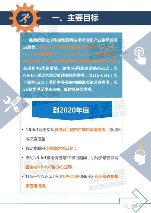 一图看懂 工业和信息化部办公厅关于深入推进移动物联网全面发展的通知