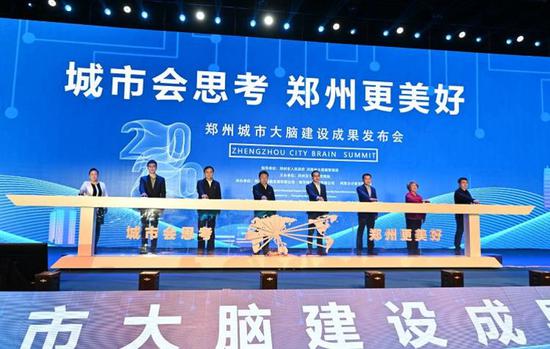 能看见、能感知、会计算 郑州“城市大脑”初步建成，开启智慧城市新篇章